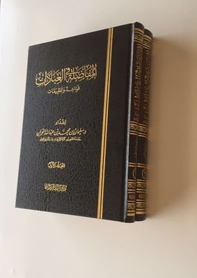 الأستاذ في قسم أصول الفقه. جامعة القصيم.أصولي مهتم بمقاصد الشريعة، ومنهجية الاستدلال.
اللهم بصّرني بنفسي.
المدونة الشخصية:
https://t.co/8gVB7jeLwU