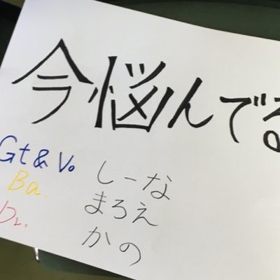 今悩んでるズ Imanayanderus Twitter