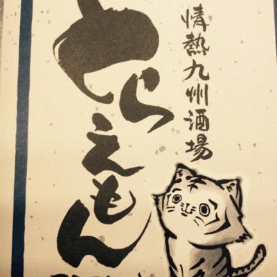 とらえもん熊谷店 Toraemon Kuma Twitter