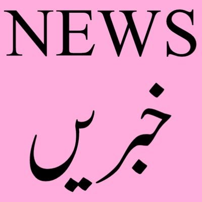 Urdu News, NewsAlert29, News, Breaking News, Geo News, Express News, Ary News, Dunya News, 

Type 

Follow NewsAlert29

send to 40404