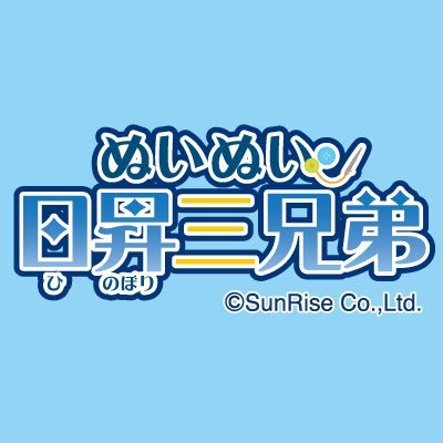 ぬいぐるみ専門店「nui・nui」店長兼裁縫が得意な長男「楓」パターン作製担当の次男「葵」お店の看板っこ（？）三男「茜」三兄弟とぬいぐるみが織りなす【ぬいぬい】ワールドへようこそ！ 【オンラインショップ】 https://t.co/lOkS1AIMpq