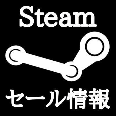 Steamセール情報 Def876 Twitter