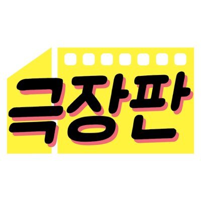 geukjangpan's profile picture. OPEN 2014.07.05 CLOSE 2019.07.04