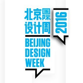 Design for China 23 September - 7 October 2016 #BJDW2016