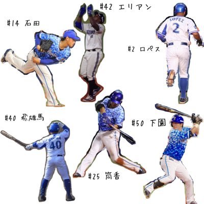 横浜DeNAベイスターズ応援☞#25筒香 #2ロペス #14石田 \\ ルーキー→#26濱口 #13水野 #48京山 #43進藤