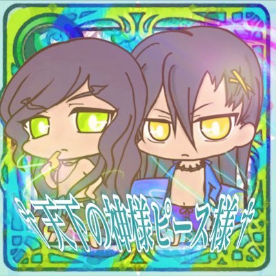 peace_peace9's profile picture. #モンスト ランク320↑、ガチャ限80↑、運極65↑、内、超究極1種、超絶5種。覇者の塔5時間攻略。のんびりと。覇者の塔手伝い可能。1人1つの階のみ手伝いOK ウリエル大好きです。マルチ誘ってくれる人募集。Pokémon GO垢@peace_peace17本垢@peace_peace15