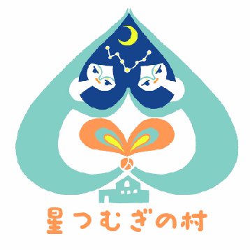 星つむぎの村は、「星を見上げ、人と人をつないで、ともに幸せをつくろう」というミッションで活動している団体です。八ヶ岳南麓に拠点をもち、病院やあらゆる場所への出張プラネタリウムやフライングプラネタリウムなどを行っています。ここでは全国に散らばる複数の「村人」たちが、みなさんのところに星を届けます。