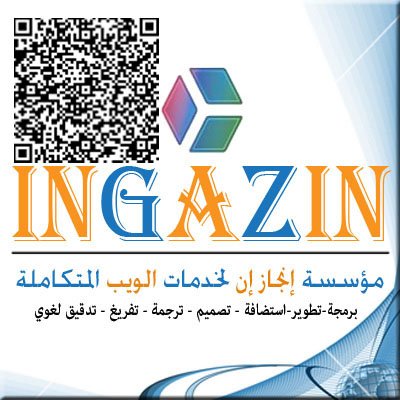 مؤسسة #إنجاز_إن # برمجة - ترجمة (الإنجليزية- الفرنسية-الألمانية-الفارسية) مونتاج - موشن جرافيك- تدقيق لغوي - واتس :966557763922+ 
اتصال 00201112331912