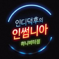 인디덕후의인썸니아 (@mat_ta_ku) 's Twitter Profile Photo 인디덕후의인썸니아 (@mat_ta_ku) 's Twitter Profile Photo