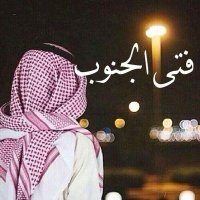 فتى الجنوب (@agili1452) 's Twitter Profile