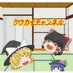 ゆっくりクウカイ@ゆっくり実況者 (@kuukai_y) Twitter profile photo ゆっくりクウカイ@ゆっくり実況者 (@kuukai_y) Twitter profile photo