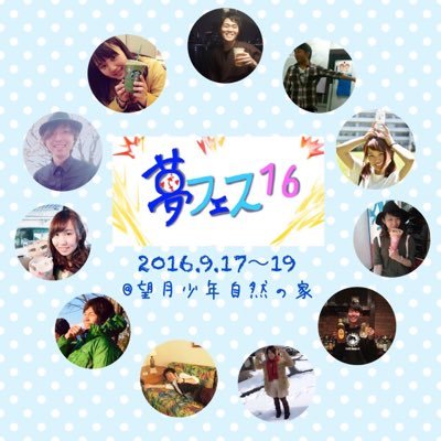 今年もやります!全国から学生、社会人が集まる、夏の大合宿。様々なバックグラウンドをもつ仲間と全力で遊び、語り、笑い合うことで、自分自身を見つめ直す、2泊3日間。毎日に刺激がほしい人、必見。詳細はHPをご覧ください!