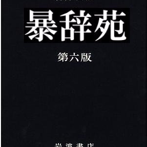 たほいや対戦中に登場した、暴虐の限りを尽くした回答をランダムに垂れ流すだけのbot。それ以外の機能はない。ごく稀に正しい日本語を伝えるときもある。人力となり、中の人の好みがより色濃く影響されるように。