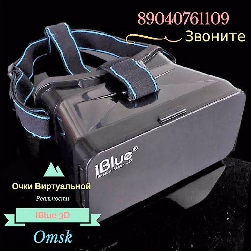 Продажа очков виртуальной реальности по самым вкусным ценам, с доставкой на дом!