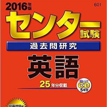 １日5文センター頻出英文法を紹介していきます！！センター英語に役立つ情報を提供しているブログを作りました。現在単語暗記を3倍にも向上させる無料レポート配布中です！！