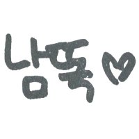 남똑 Close. (@namddok) 's Twitter Profile Photo