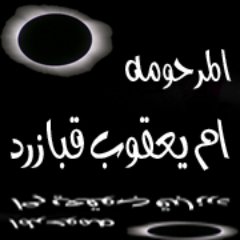 صدقه جاريه