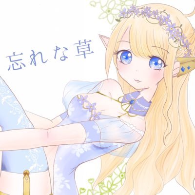 忘れな草(とみー)@イラストさんのプロフィール画像