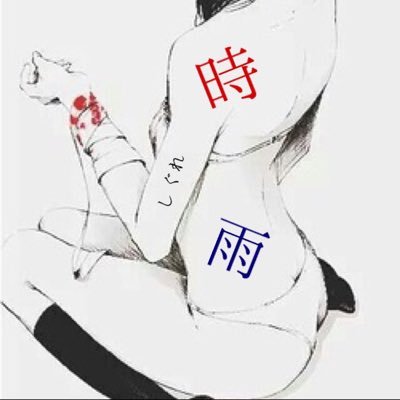 koukisitemo_4's profile picture. 病み垢でもある。ボカロ/ハニワ/ピアス/性別と正体不明系いいねやRT等が大好きだぉ。最近 浮上率低めでちゅ。きもフォロバ率まぁある。リム→いらん！無言フォローごめん