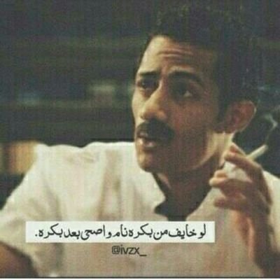 ‏مهموم وقلبي يعاذيني تعبان