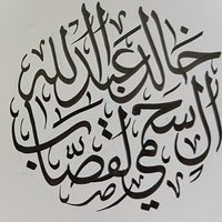 خالد بن سحمي القصاب (@aldogaim) 's Twitter Profile Photo خالد بن سحمي القصاب (@aldogaim) 's Twitter Profile Photo