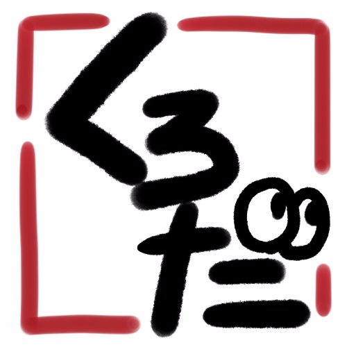 くろださんのプロフィール画像