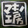 MakinoKoubou's profile picture. 自分自身が最高と思えるエフェクタ－を制作したいという思いから立ち上げた、エフェクター工房です。