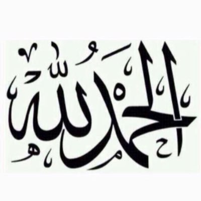 لا اله الا انت سبحانك اني كنت من الظالمين