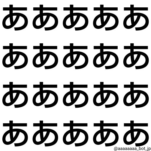 aaaaaaaa_bot_jp's profile picture. ああぁぁあああぁ！！！　 　 　 　 　 Related(dormant): @aaaaaaaa_jp_bot　 　 　 　 　 #相互フォロー #うるさかったらミュートしてください