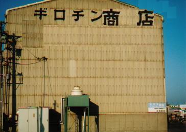 噂の工場にあこがれて…
思わずIDにしてしまいました(笑)
関係者の皆様、大変申し訳ございません。
インパクトはとにかく大事だと思っている窓際サラリーマンです。
最近、株に為替に先物まで興味津々で取引中毒中★といいつつ、夜な夜な取引しない睡眠時間はしっかりとる派のおちゃらけ野郎ですがどうぞよろしく！
