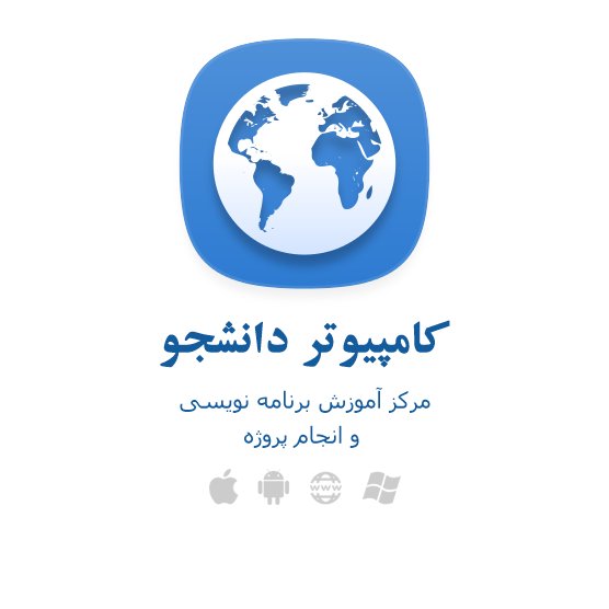 iranapp_org's profile picture. کامپیوتر دانشجو
مرجع آموزش برنامه نویسی موبایل اندروید و آی او اس
انجام پروژه های اندرویدی٫وب سایت و ioS