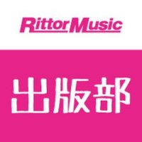 リットーミュージック出版部 (@rmshuppan) 's Twitter Profile Photo リットーミュージック出版部 (@rmshuppan) 's Twitter Profile Photo