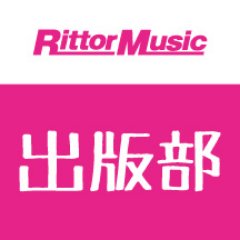 リットーミュージック出版部 (@rmshuppan) / X