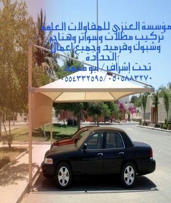 #مظلات #الدمام #الخبر #القطيف تركيب جميع #مظلات السيارات #سواتر فلل وقصور #الشرقيه #برجولات_خشبيه للتواصل 0554332595📞