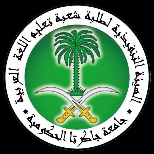 🏠الحساب الرسمي من هيئة التنفيذية لطلبة قسم تعليم اللغة العربية جامعة جاكرتا الحكومية
📩 بريد إلكتروني: bemppbaunj@gmail.com