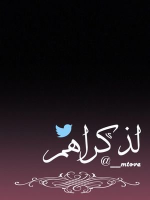 رفقاء لكل حساب صدقة وحساب وقف
.
.
.
عليكم رحمة ومغفرة من الله 🕊️☘️