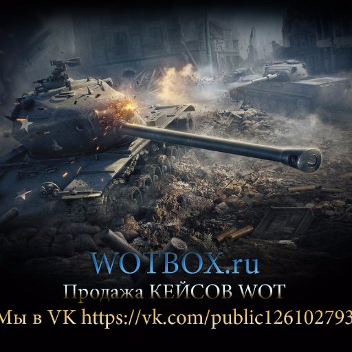 WOTBOX.ru - магазин случайных премиумных товаров World of Tanks