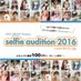 selfie audition 2016 (@selfie_audition) Twitter profile photo selfie audition 2016 (@selfie_audition) Twitter profile photo