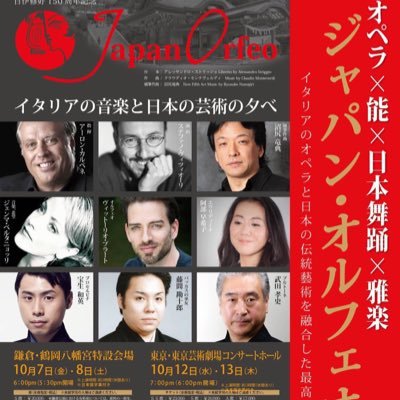 バロックオペラと日本の伝統芸能が融合した新しい舞台「ジャパン・オルフェオ」 モンテヴェルディの名作オペラ「オルフェオ」が、能、日本舞踊、雅楽と融合した「ジャパン・オルフェオ」として初演が決定。10月7日・8日は鎌倉鶴岡八幡宮にて、10月12日13日は東京芸術劇場にて上演される。 その途中経過を随時公開!