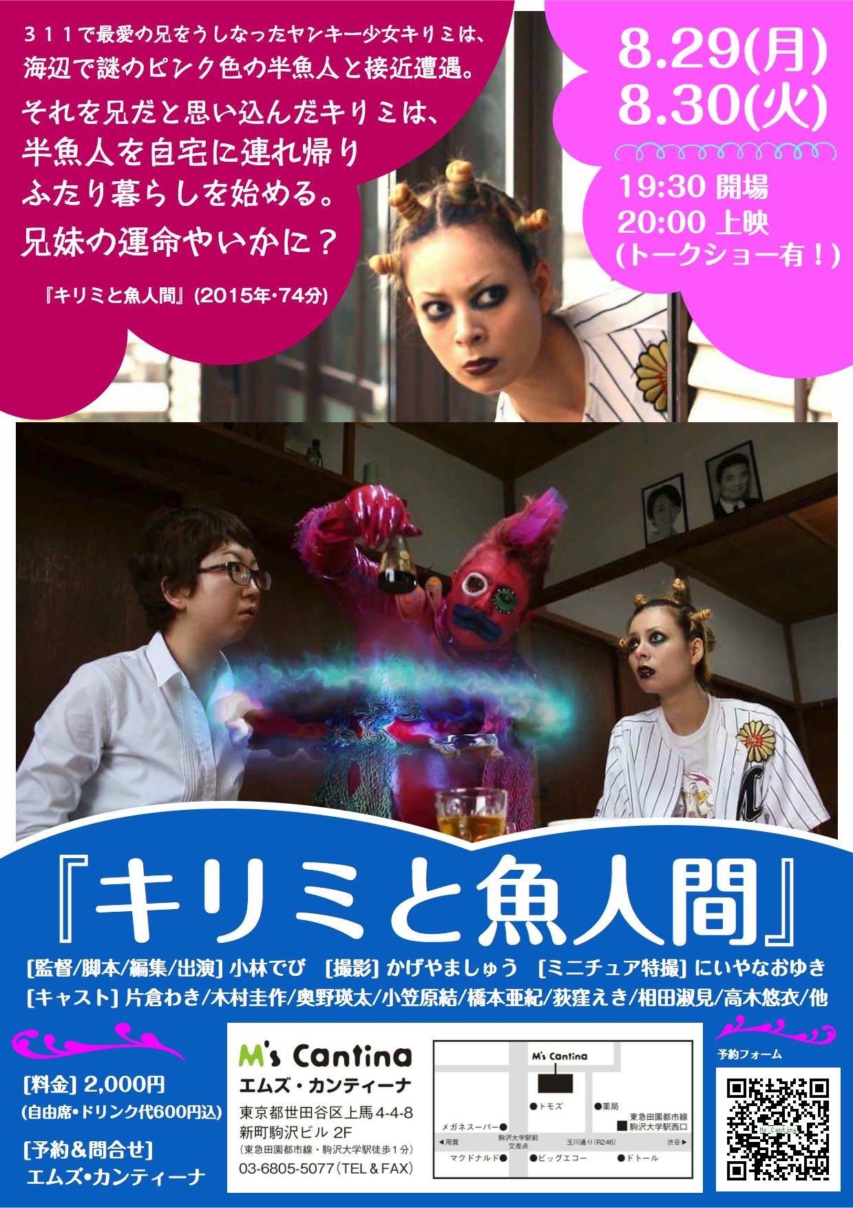 今年は隔月で上映イベント『でび映画まつり』を開催します☆ 次回は５月７日（土）『でび映画まつりVOL.7』京王井の頭線池ノ上駅から徒歩０分、シネマボカン(BAR GARIGARI)で１９時から。入場料１０００円で〜す☆