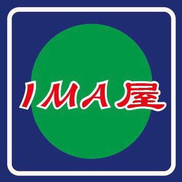 IMAYAgeisai's profile picture. ｲﾏﾔ、AIだよ。ｶﾚｰ、売ってないんだよ。藝祭2016、القرف、ステージの前、模擬店になって、待ってるだから、来てね。上司は、先端芸術表現科だよ。（9/2~9/4）