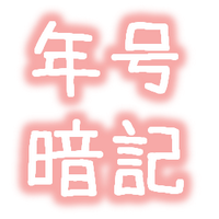 れきしったー (@rekishitter) 's Twitter Profile