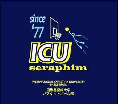 ICU男子バスケットボール部(seraphim)です！関東4部所属。 「3部昇格」を目標に月水土新体育館にて練習に励んでいます！プレイヤー、マネージャー共に絶賛募集中です‼️