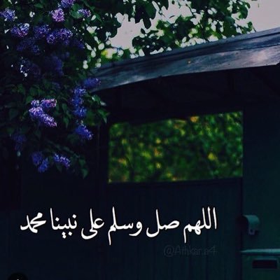اللهم ارحم من ضمه التراب.. واشفِ من انهكه الوجع. واغِث من أثقله الهم .. و اهدِ من غرته الدنيا..