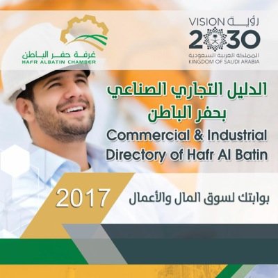عالم في الدعاية والإعلان 0507225050 -0507228080 المسوّق الحصري للدليل التجاري الصناعي للغرفة التجارية 2017 -0559462020