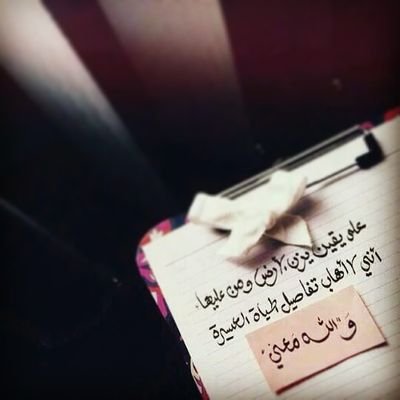 جَميلهہ هيَ عِزةٌ ﺎلنَفس تشعِرٌنَاا بِ ﺎلاِگتّفآء رغُم ﺎلحَااجهہ ..*🎀 خواطري تمثلني وتتحدثٌ عن ماحولي كلما خطرت لي كتبتها قبل ان تذهب من مخيلتي🖋___