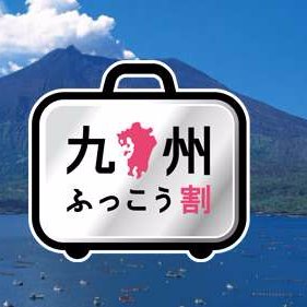 旅行のお得クーポンなどお得情報配信中！ GoToトラベル、県民割、ふっこう割、さっぽろ冬割などのお得なクーポン情報や割引情報をお届け。 ホテルは格安ホテル中心、交通手段はＬＣＣ中心のコスパ重視のトラベラーです。 じゃらんや楽天トラベル利用が多いです。 インスタでは見やすさを重視した情報を発信しています↓