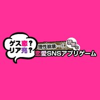 ゲス充（公式） (@gesu_jyu) Twitter profile photo