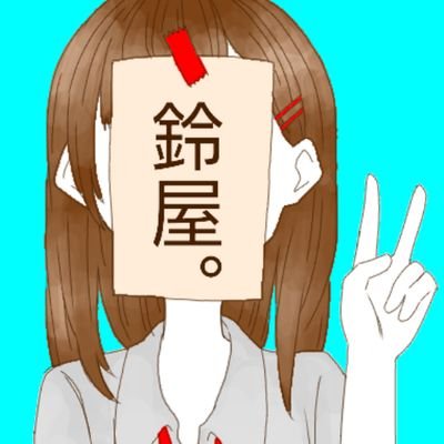 suzuya00000's profile picture. 吾輩はクズである。