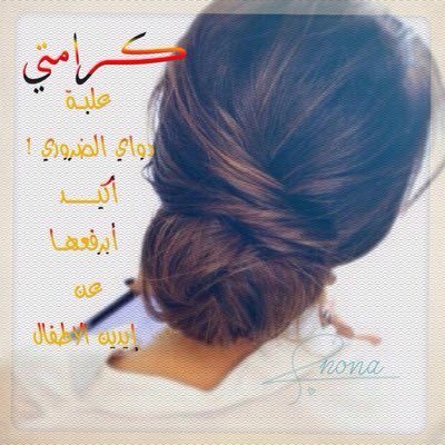 اعشق الحرف والقلم .. ولا أبوح الا بما أشعر به ولا مكان لـ زيف المشاعر لديّ